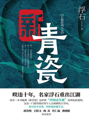 cover image of 新青瓷（全二册）